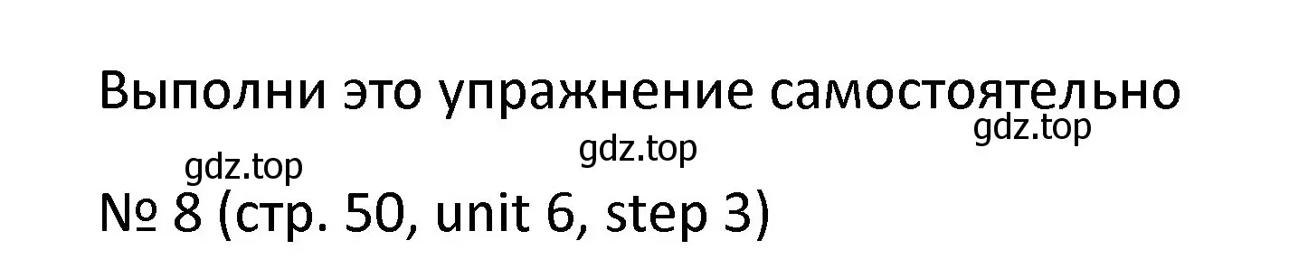 Решение номер 8 (страница 50) гдз по английскому языку 4 класс Афанасьева, Михеева, учебник 2 часть