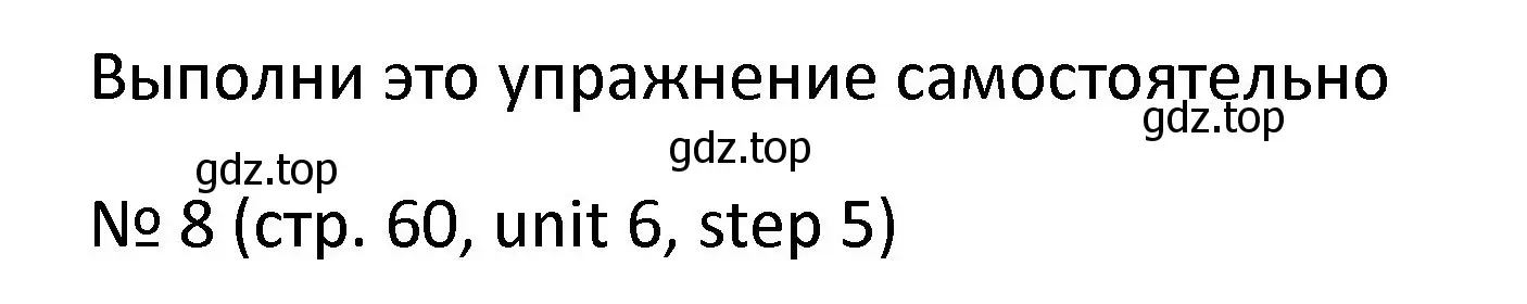 Решение номер 8 (страница 60) гдз по английскому языку 4 класс Афанасьева, Михеева, учебник 2 часть