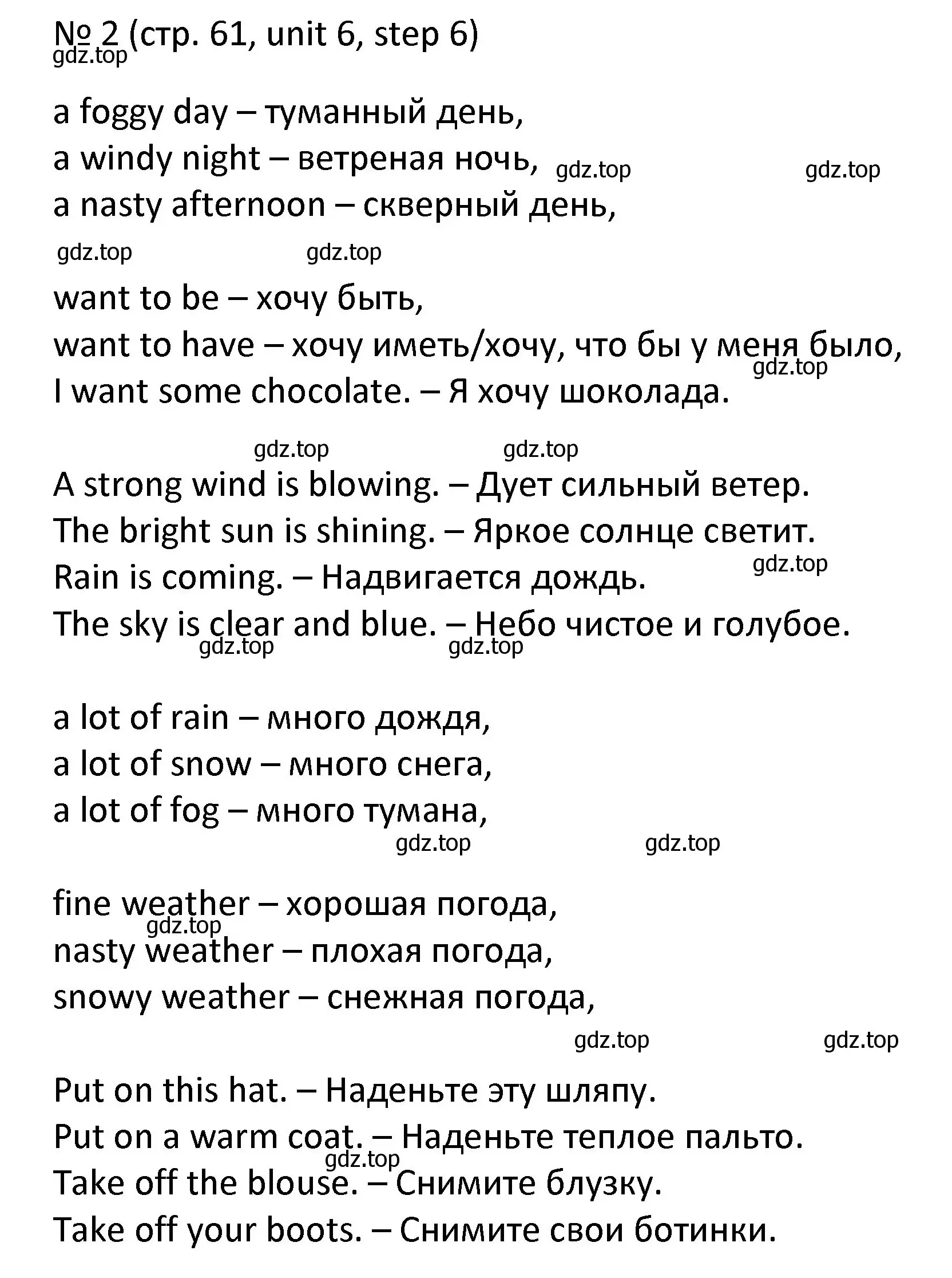 Решение номер 2 (страница 61) гдз по английскому языку 4 класс Афанасьева, Михеева, учебник 2 часть