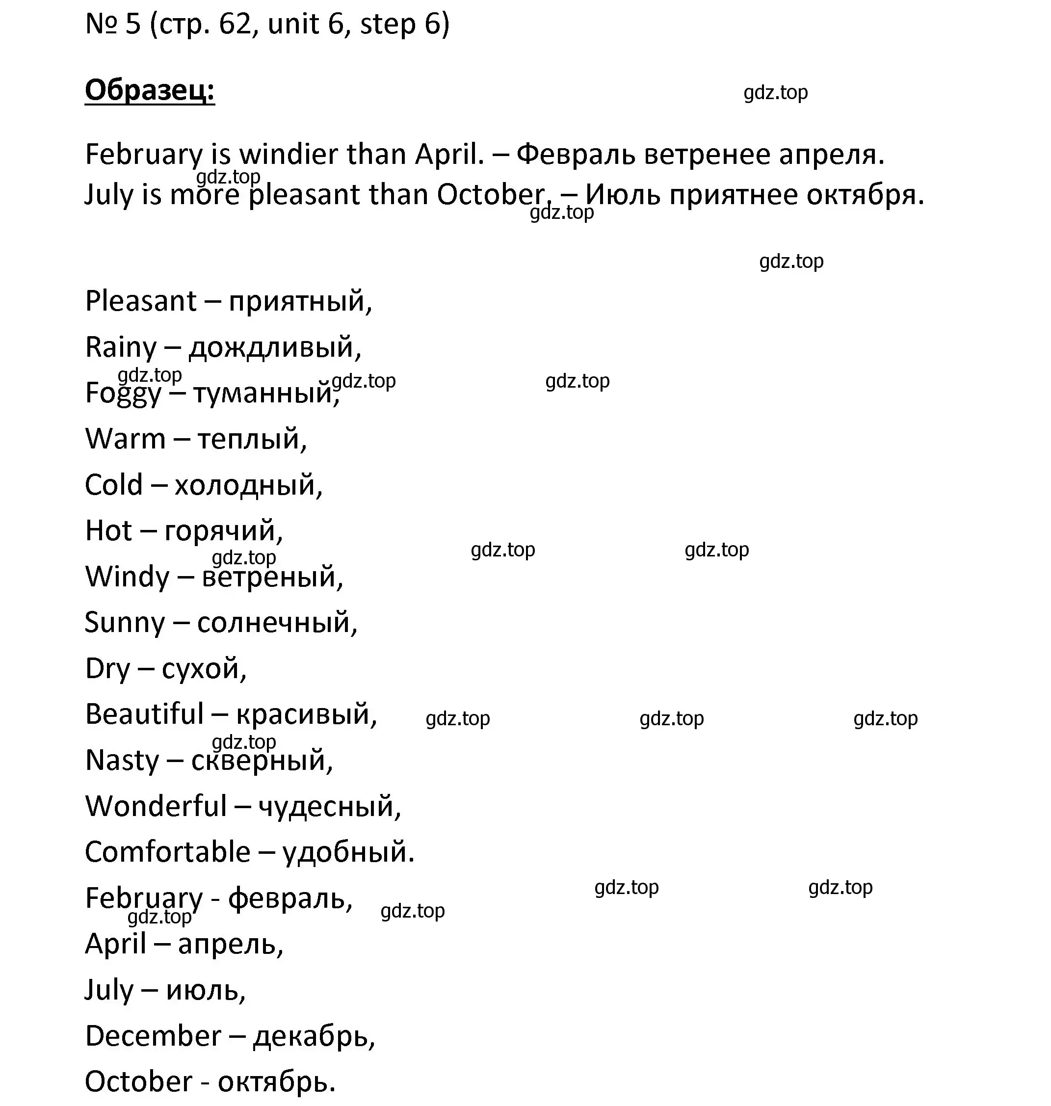 Решение номер 5 (страница 62) гдз по английскому языку 4 класс Афанасьева, Михеева, учебник 2 часть