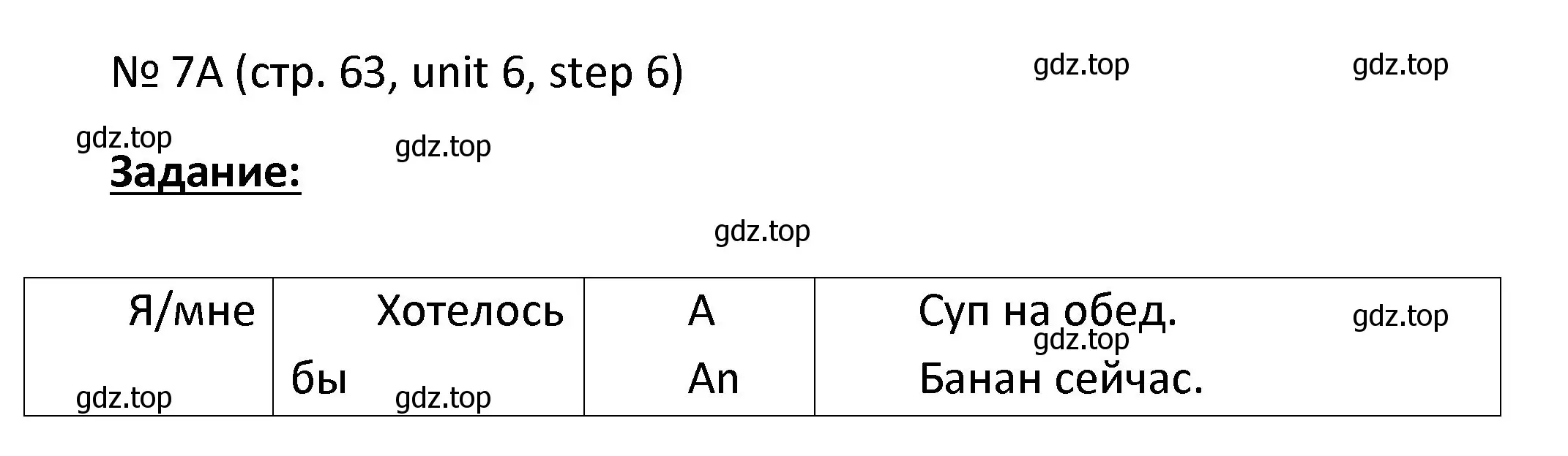 Решение номер 7 (страница 63) гдз по английскому языку 4 класс Афанасьева, Михеева, учебник 2 часть