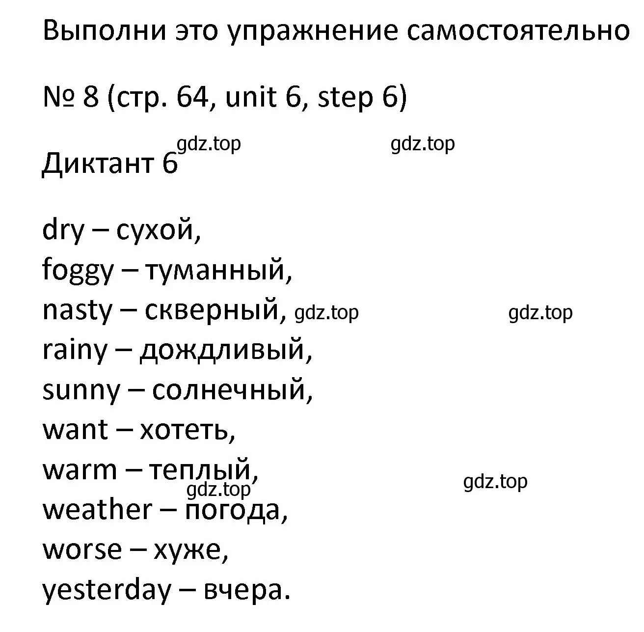 Решение номер 8 (страница 64) гдз по английскому языку 4 класс Афанасьева, Михеева, учебник 2 часть