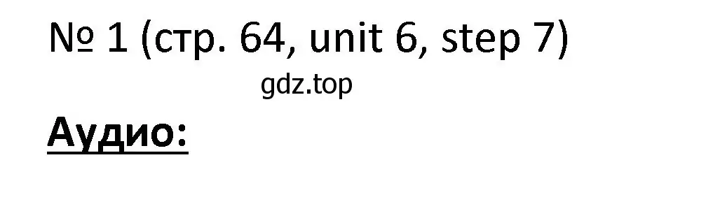 Решение номер 1 (страница 64) гдз по английскому языку 4 класс Афанасьева, Михеева, учебник 2 часть