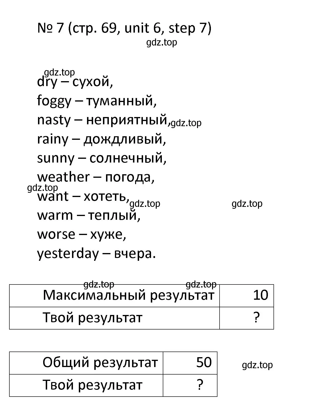 Решение номер 7 (страница 69) гдз по английскому языку 4 класс Афанасьева, Михеева, учебник 2 часть