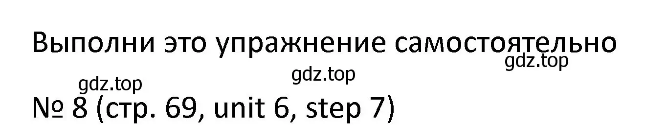Решение номер 8 (страница 69) гдз по английскому языку 4 класс Афанасьева, Михеева, учебник 2 часть