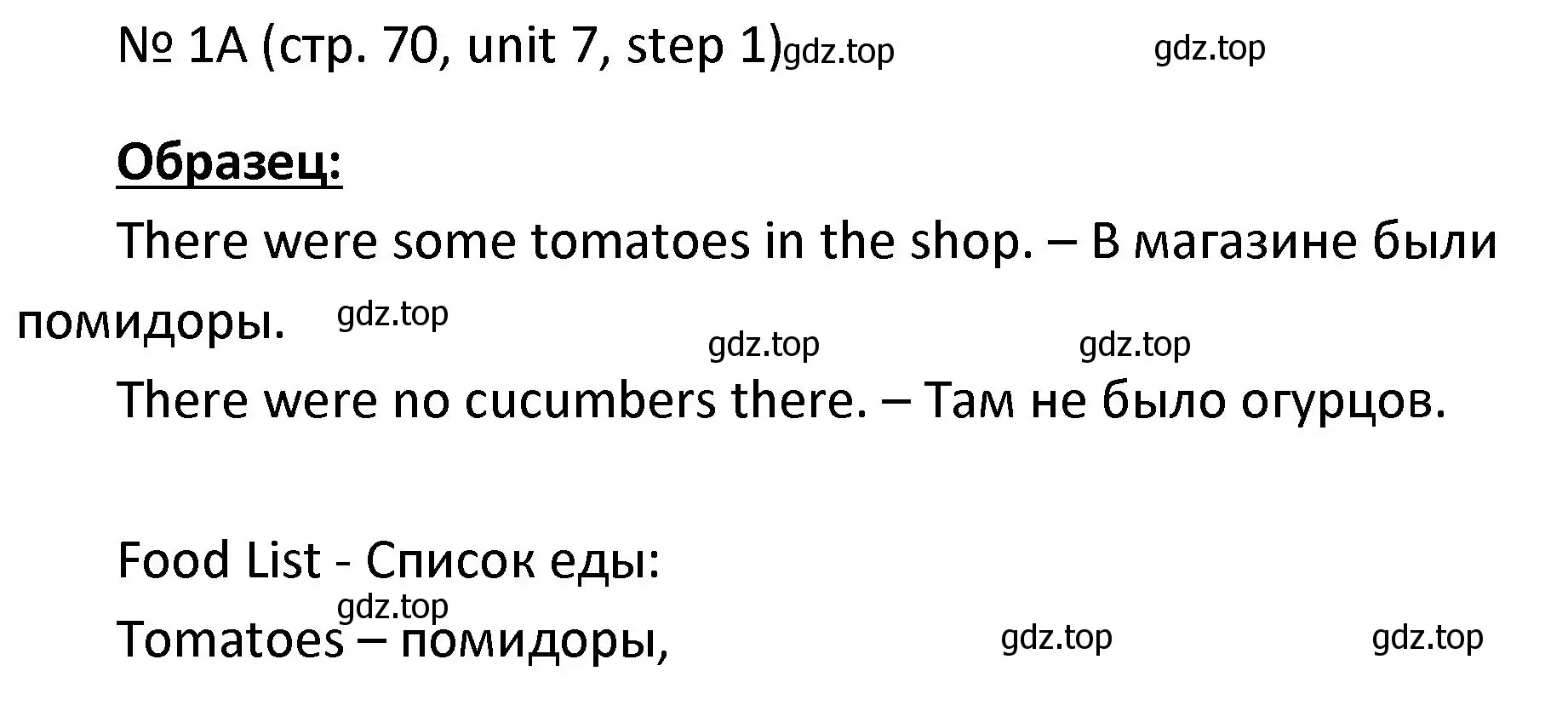 Решение номер 1 (страница 70) гдз по английскому языку 4 класс Афанасьева, Михеева, учебник 2 часть