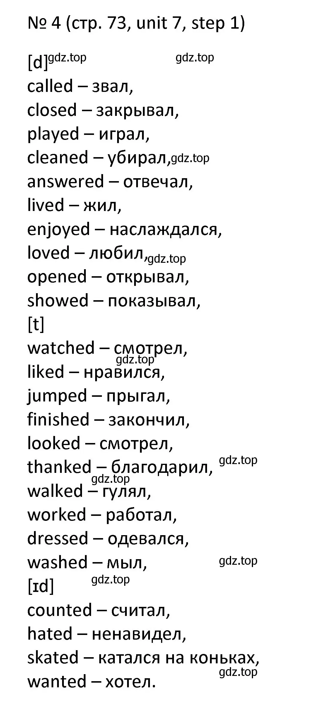 Решение номер 4 (страница 73) гдз по английскому языку 4 класс Афанасьева, Михеева, учебник 2 часть