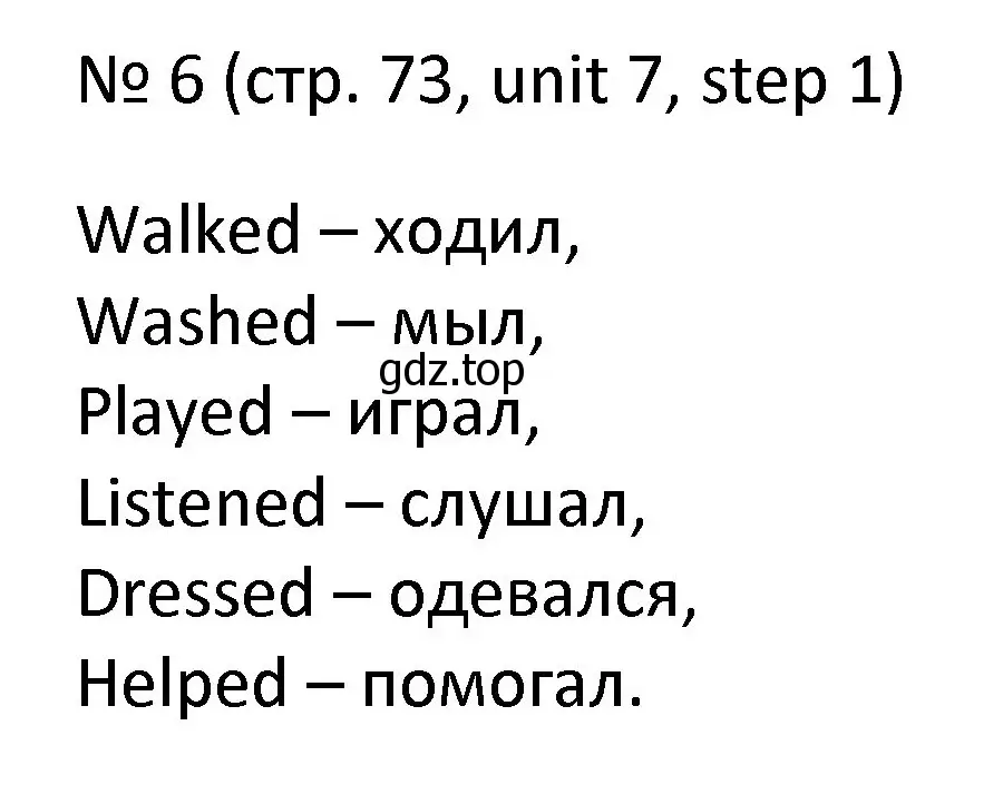 Решение номер 6 (страница 73) гдз по английскому языку 4 класс Афанасьева, Михеева, учебник 2 часть