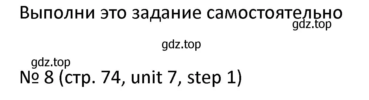 Решение номер 8 (страница 74) гдз по английскому языку 4 класс Афанасьева, Михеева, учебник 2 часть