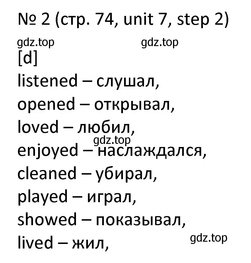 Решение номер 2 (страница 74) гдз по английскому языку 4 класс Афанасьева, Михеева, учебник 2 часть