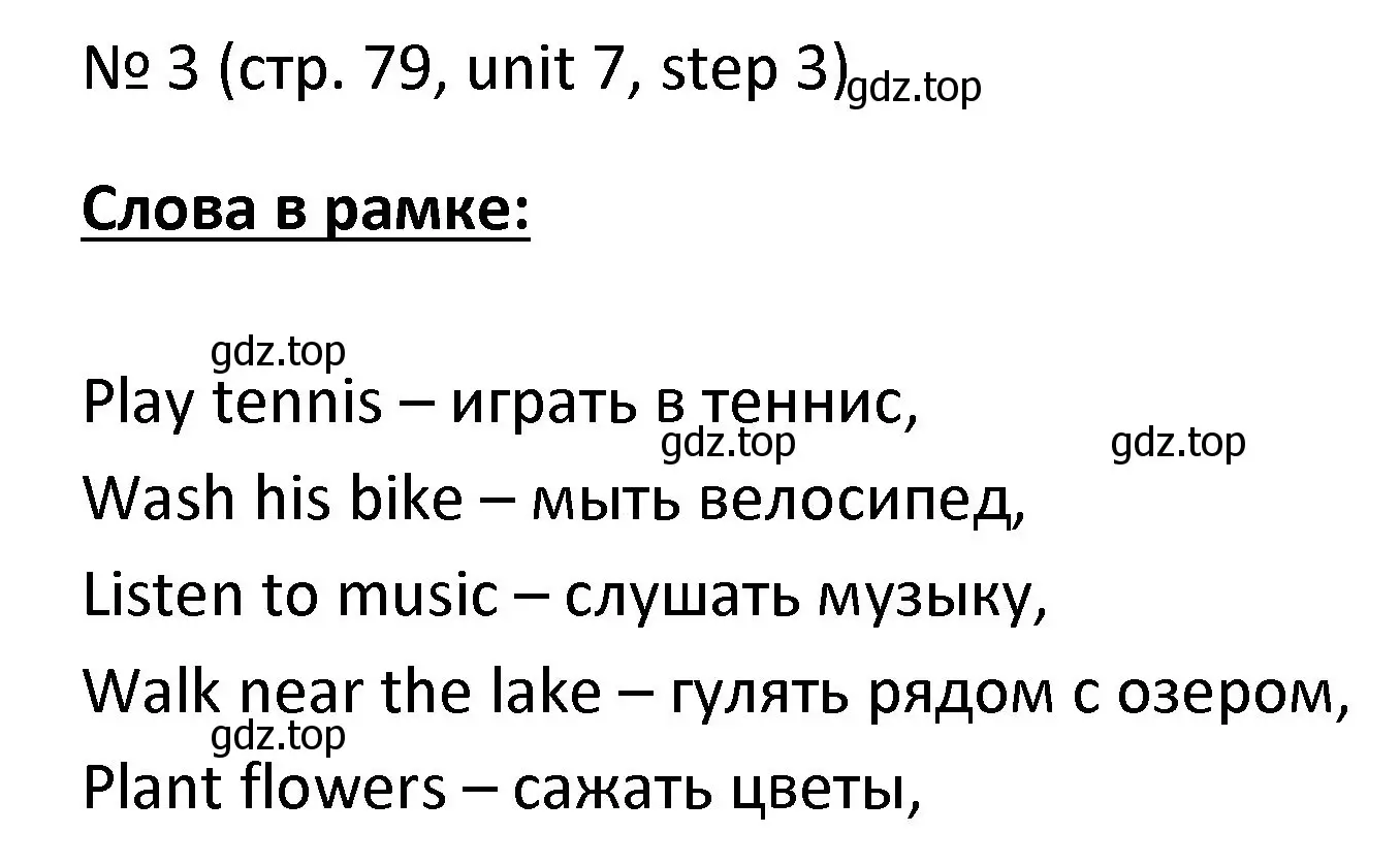 Решение номер 3 (страница 79) гдз по английскому языку 4 класс Афанасьева, Михеева, учебник 2 часть