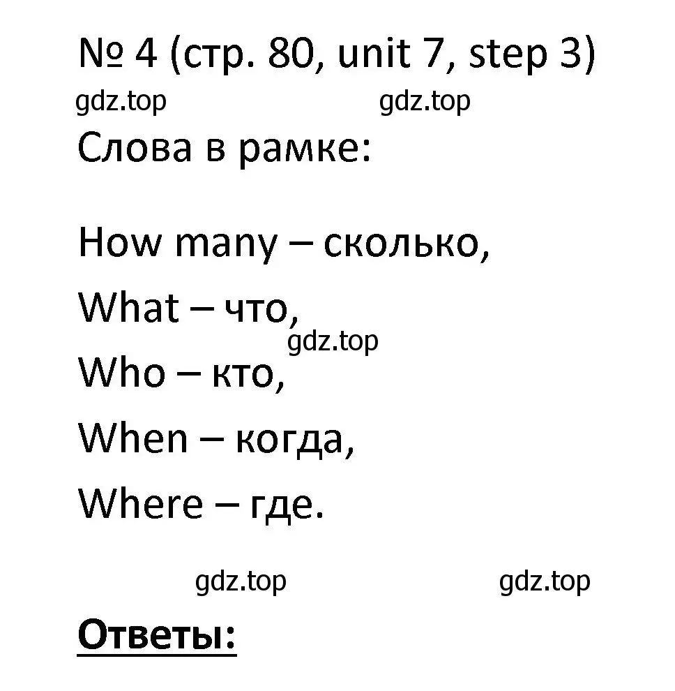 Решение номер 4 (страница 80) гдз по английскому языку 4 класс Афанасьева, Михеева, учебник 2 часть