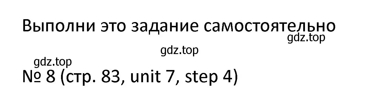 Решение номер 8 (страница 83) гдз по английскому языку 4 класс Афанасьева, Михеева, учебник 2 часть