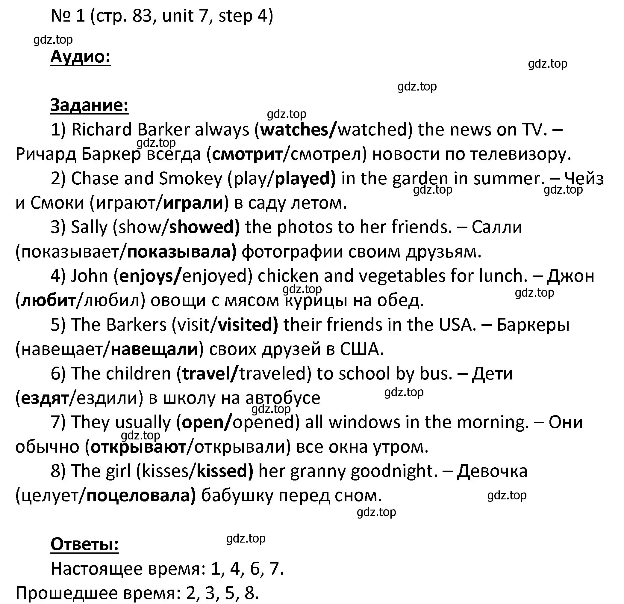 Решение номер 1 (страница 83) гдз по английскому языку 4 класс Афанасьева, Михеева, учебник 2 часть