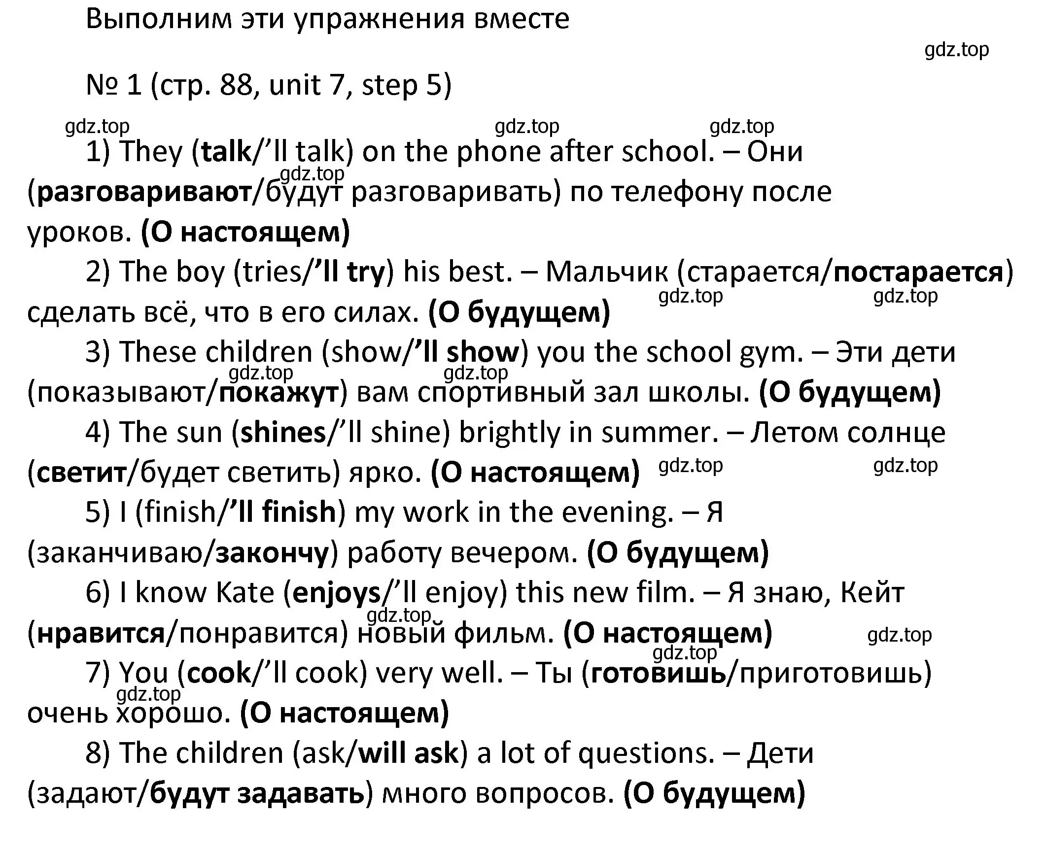 Решение номер 1 (страница 88) гдз по английскому языку 4 класс Афанасьева, Михеева, учебник 2 часть