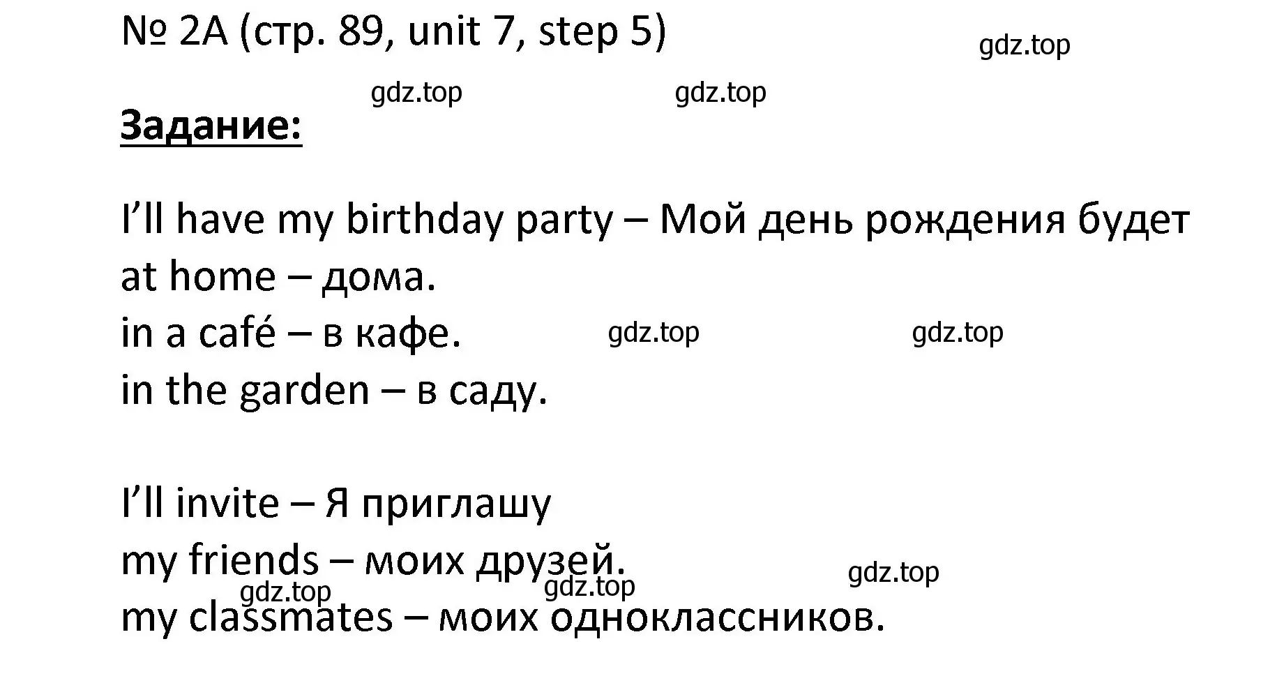 Решение номер 2 (страница 89) гдз по английскому языку 4 класс Афанасьева, Михеева, учебник 2 часть