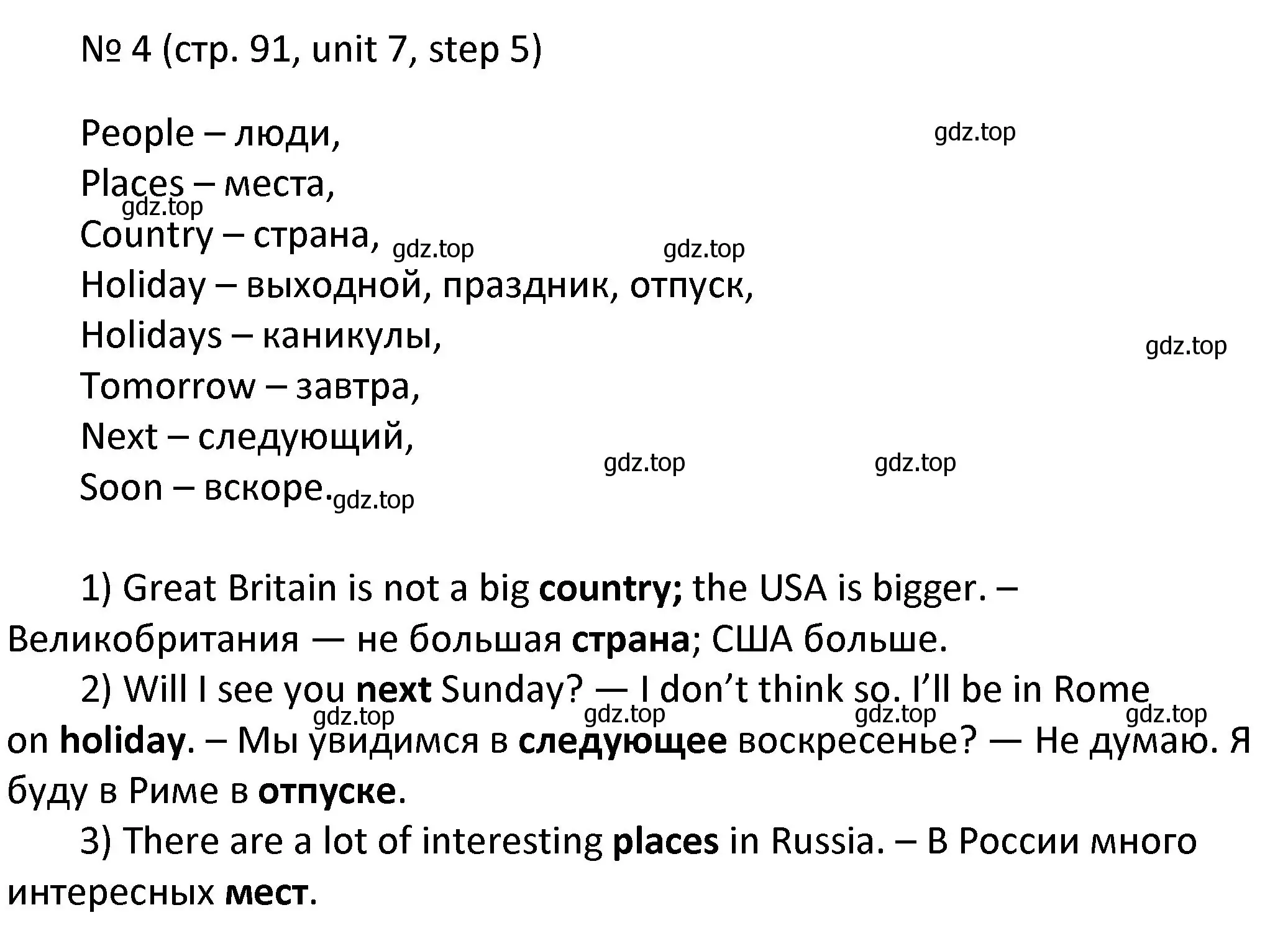 Решение номер 4 (страница 91) гдз по английскому языку 4 класс Афанасьева, Михеева, учебник 2 часть