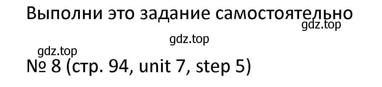 Решение номер 8 (страница 94) гдз по английскому языку 4 класс Афанасьева, Михеева, учебник 2 часть