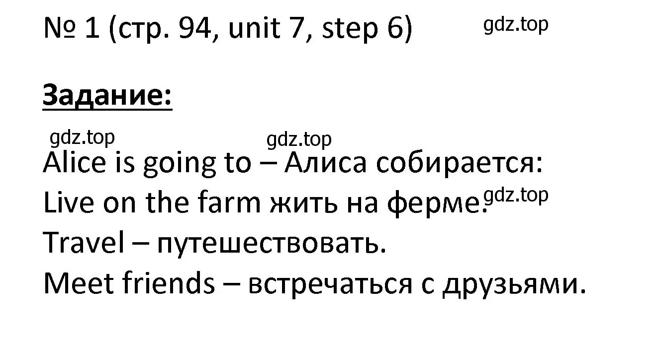 Решение номер 1 (страница 94) гдз по английскому языку 4 класс Афанасьева, Михеева, учебник 2 часть