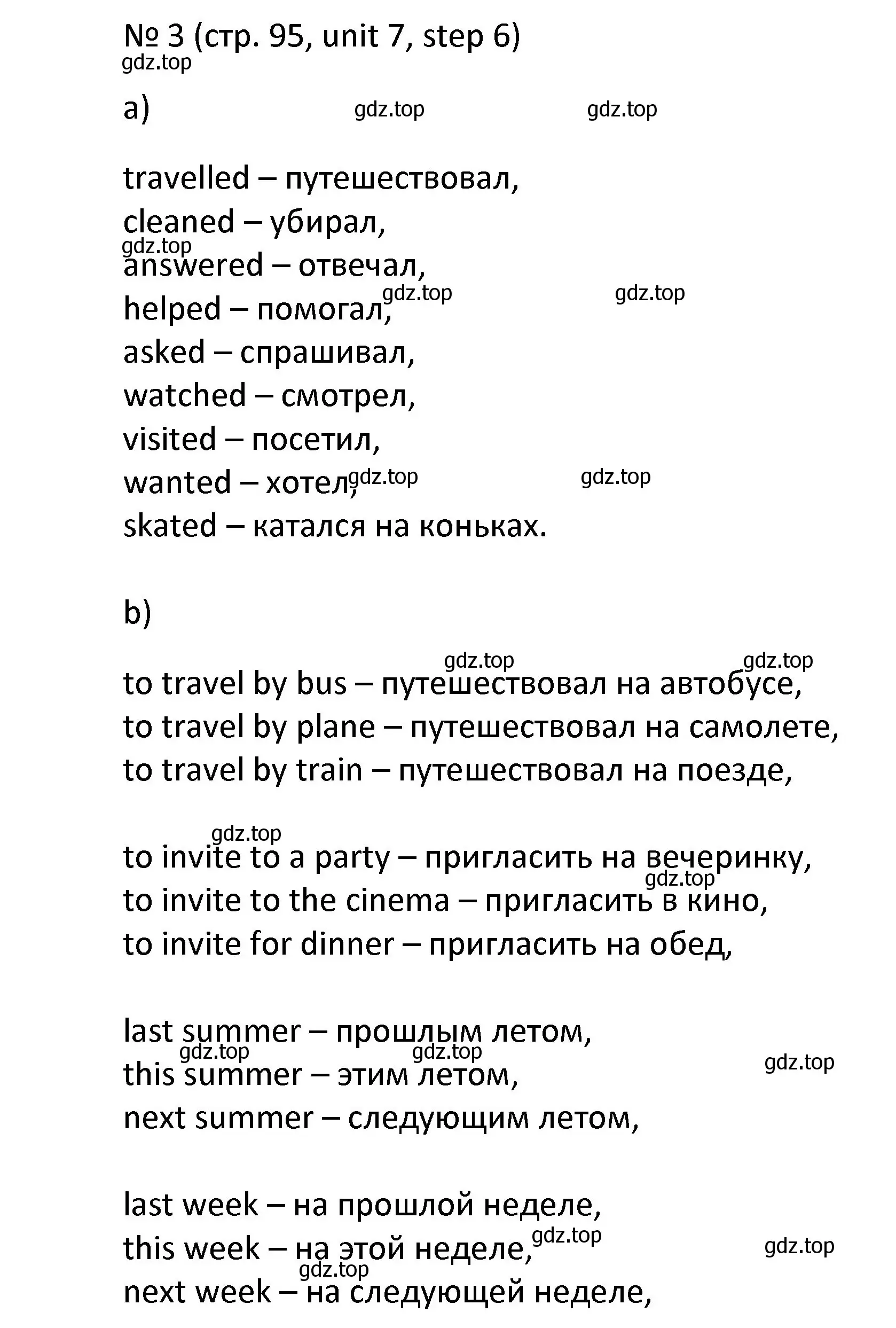 Решение номер 3 (страница 95) гдз по английскому языку 4 класс Афанасьева, Михеева, учебник 2 часть