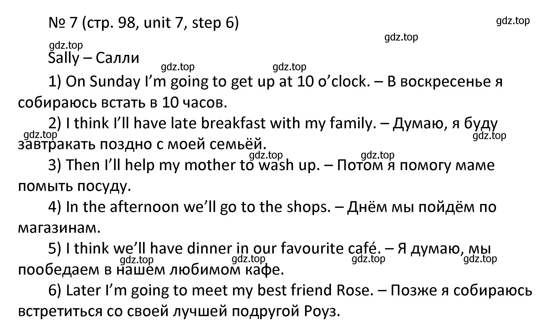 Решение номер 7 (страница 98) гдз по английскому языку 4 класс Афанасьева, Михеева, учебник 2 часть