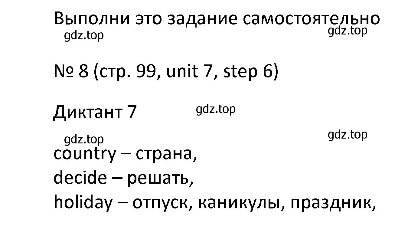 Решение номер 8 (страница 99) гдз по английскому языку 4 класс Афанасьева, Михеева, учебник 2 часть