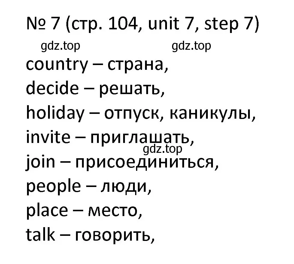 Решение номер 7 (страница 104) гдз по английскому языку 4 класс Афанасьева, Михеева, учебник 2 часть