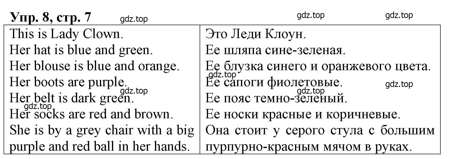 Решение номер 8 (страница 7) гдз по английскому языку 4 класс Афанасьева, Михеева, книга для чтения