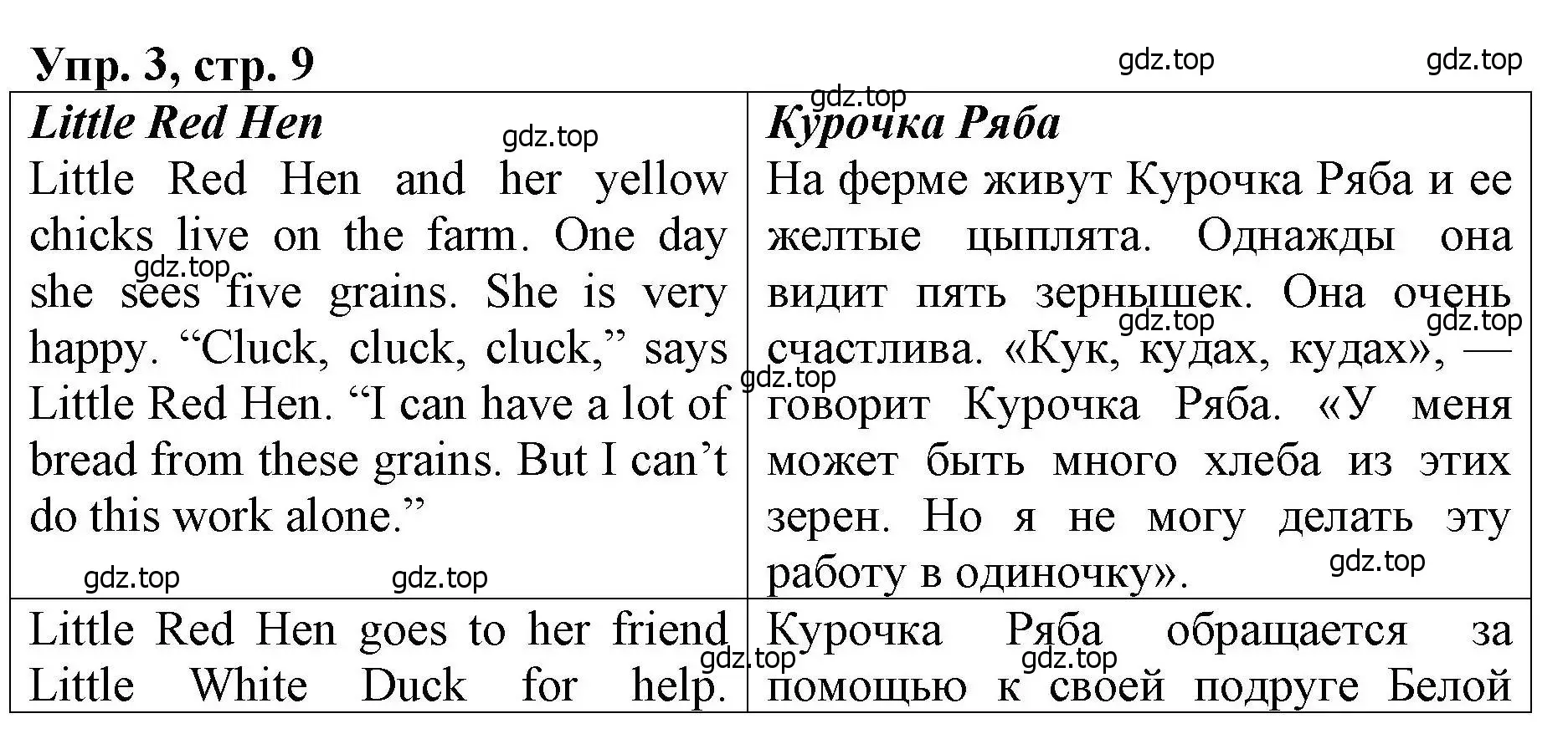 Решение номер 3 (страница 9) гдз по английскому языку 4 класс Афанасьева, Михеева, книга для чтения