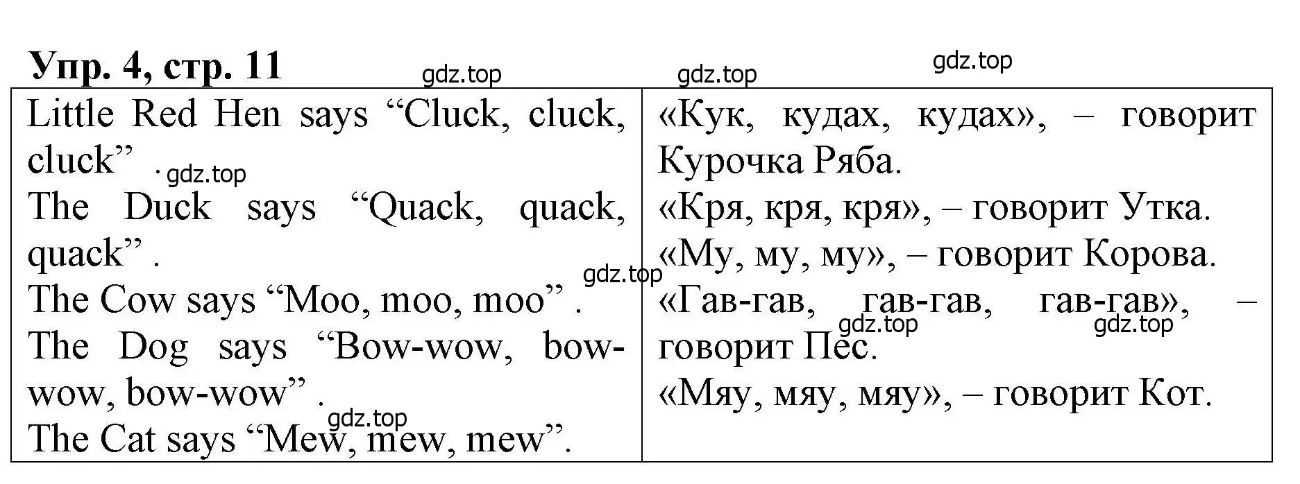 Решение номер 4 (страница 11) гдз по английскому языку 4 класс Афанасьева, Михеева, книга для чтения