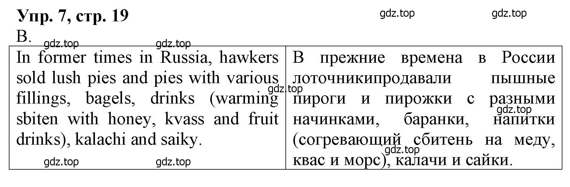 Решение номер 7 (страница 19) гдз по английскому языку 4 класс Афанасьева, Михеева, книга для чтения