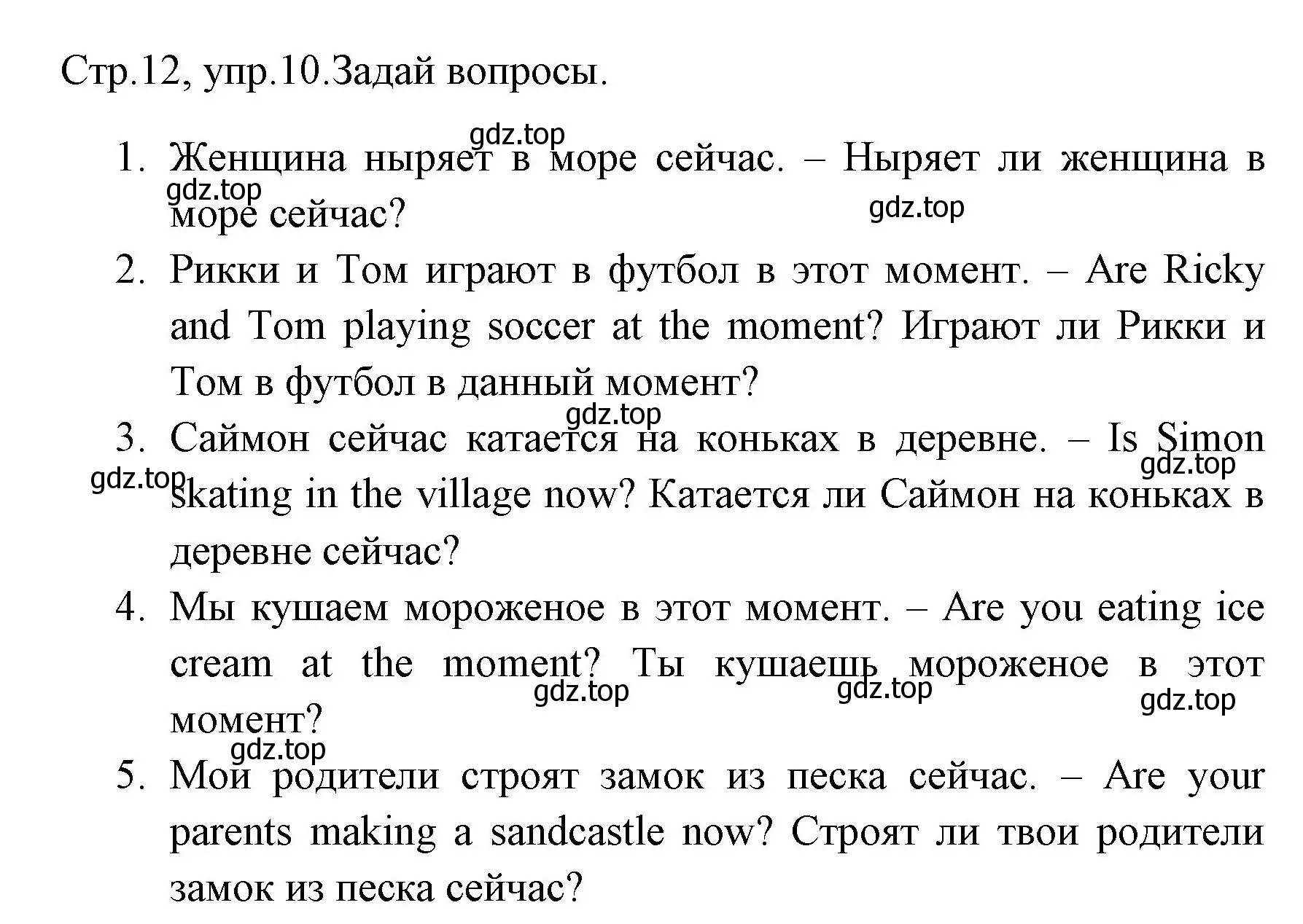 Решение номер 10 (страница 12) гдз по английскому языку 4 класс Юшина, грамматический тренажёр