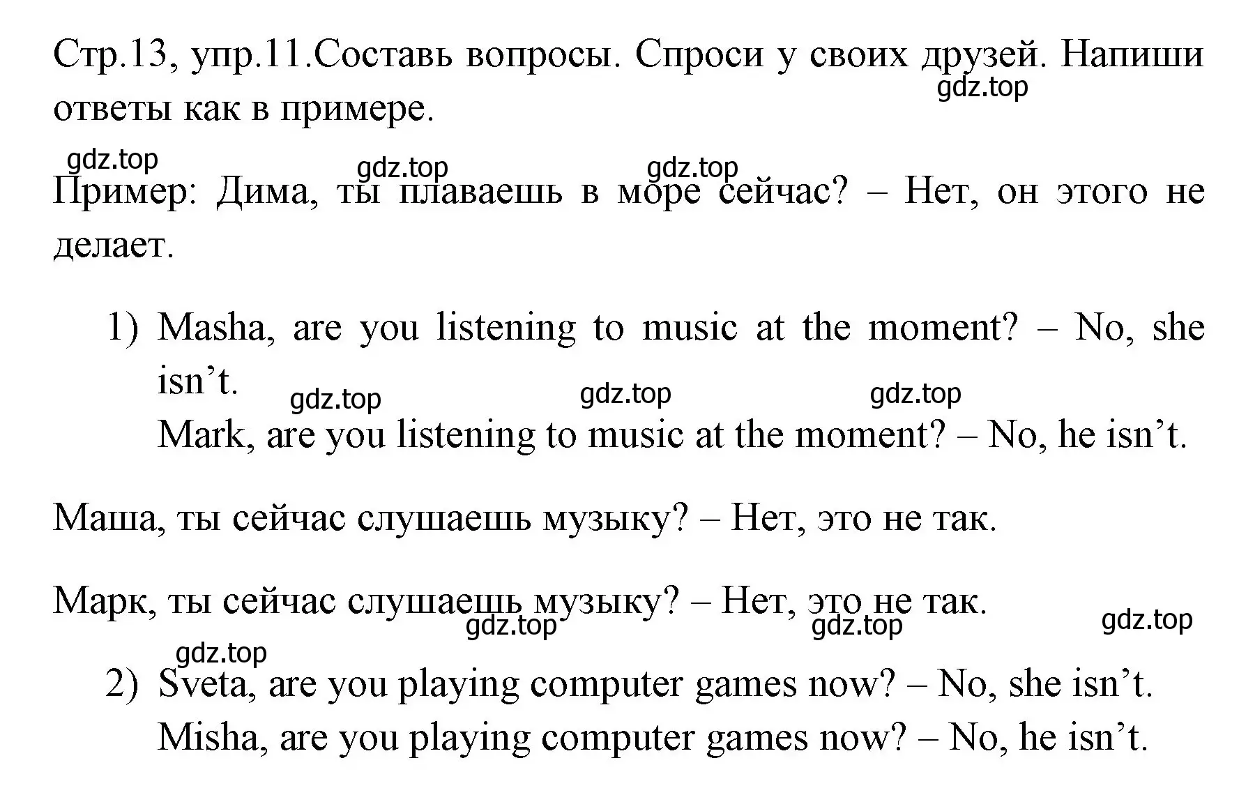 Решение номер 11 (страница 13) гдз по английскому языку 4 класс Юшина, грамматический тренажёр