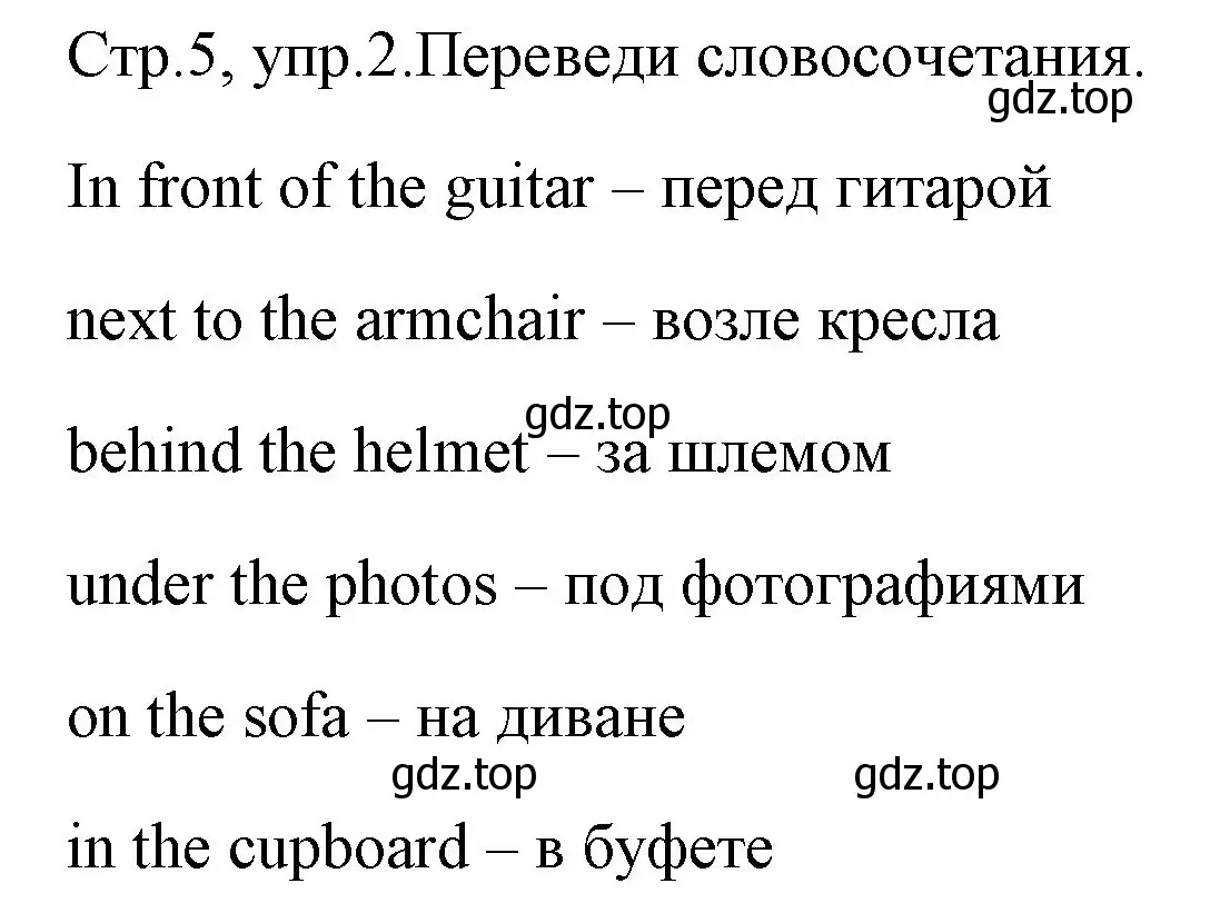 Решение номер 2 (страница 5) гдз по английскому языку 4 класс Юшина, грамматический тренажёр