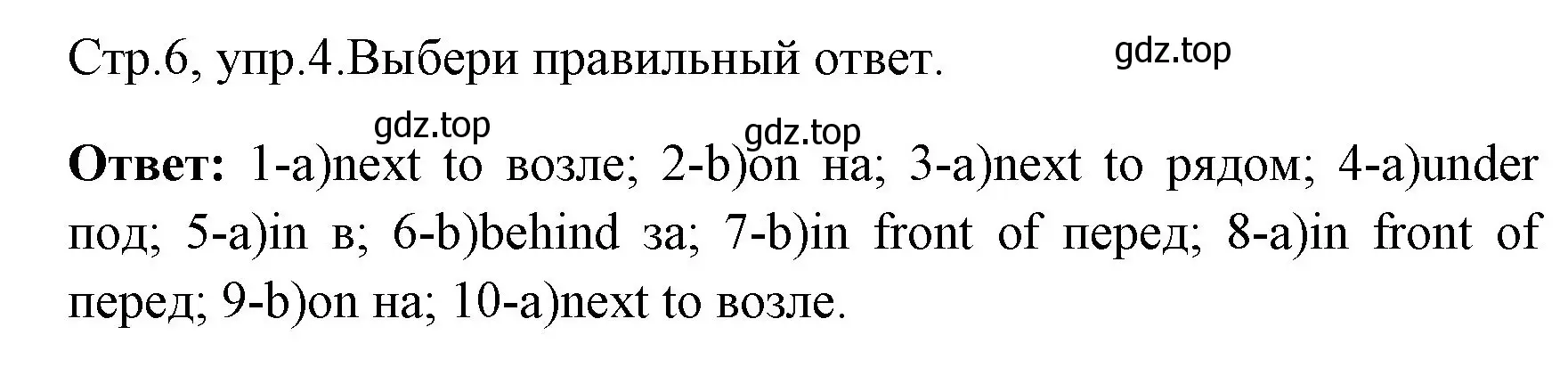 Решение номер 4 (страница 6) гдз по английскому языку 4 класс Юшина, грамматический тренажёр