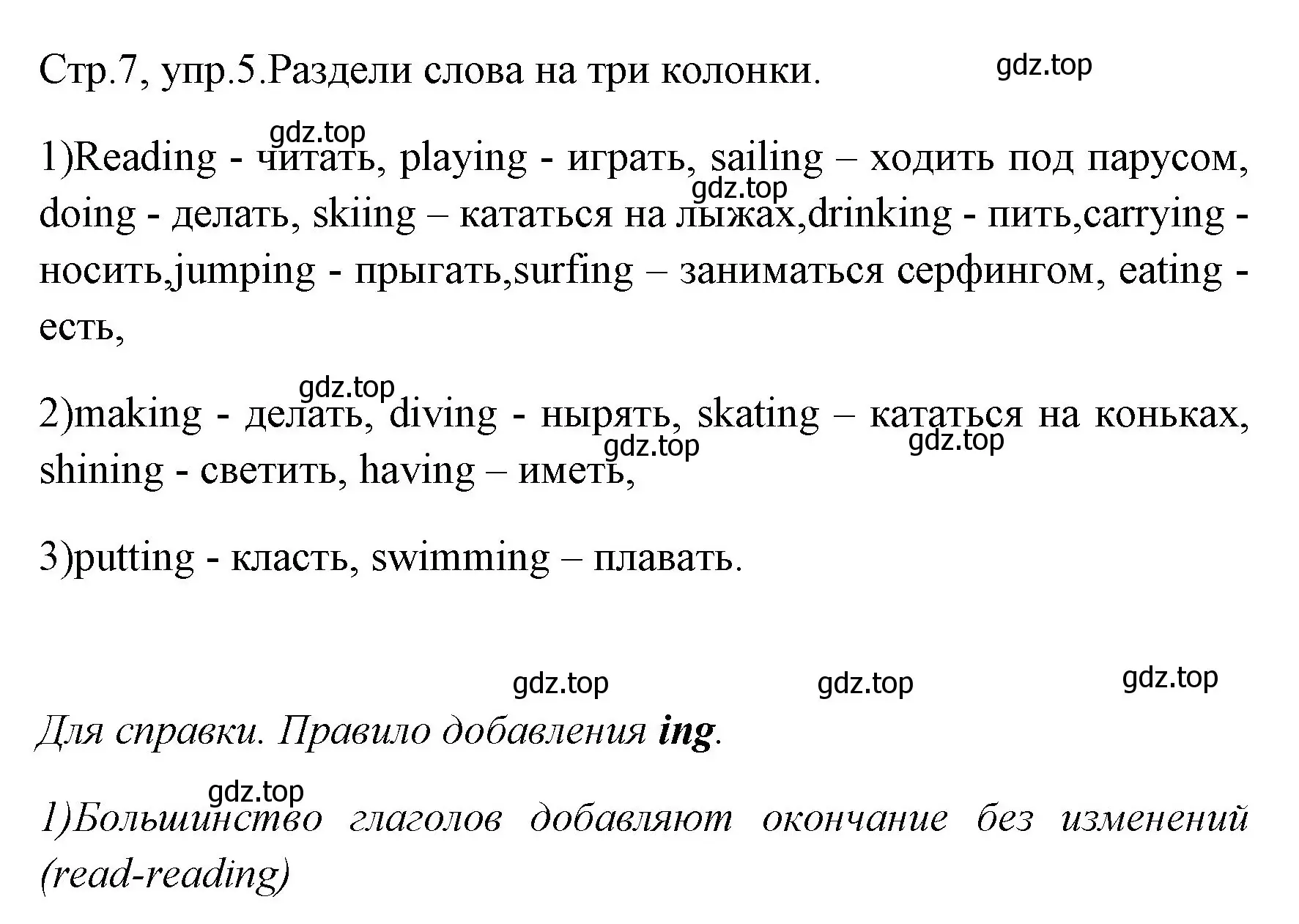 Решение номер 5 (страница 7) гдз по английскому языку 4 класс Юшина, грамматический тренажёр