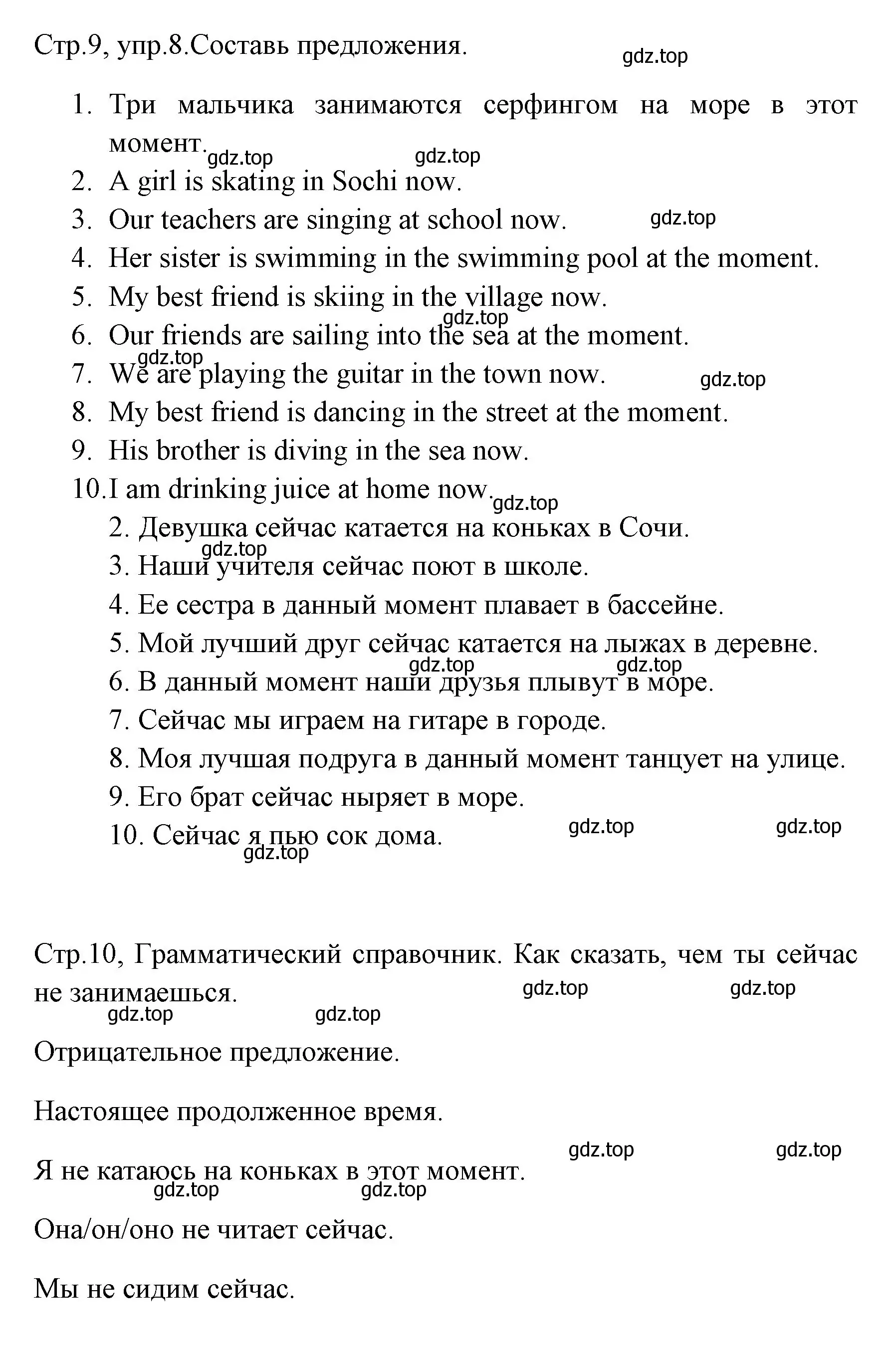 Решение номер 8 (страница 9) гдз по английскому языку 4 класс Юшина, грамматический тренажёр