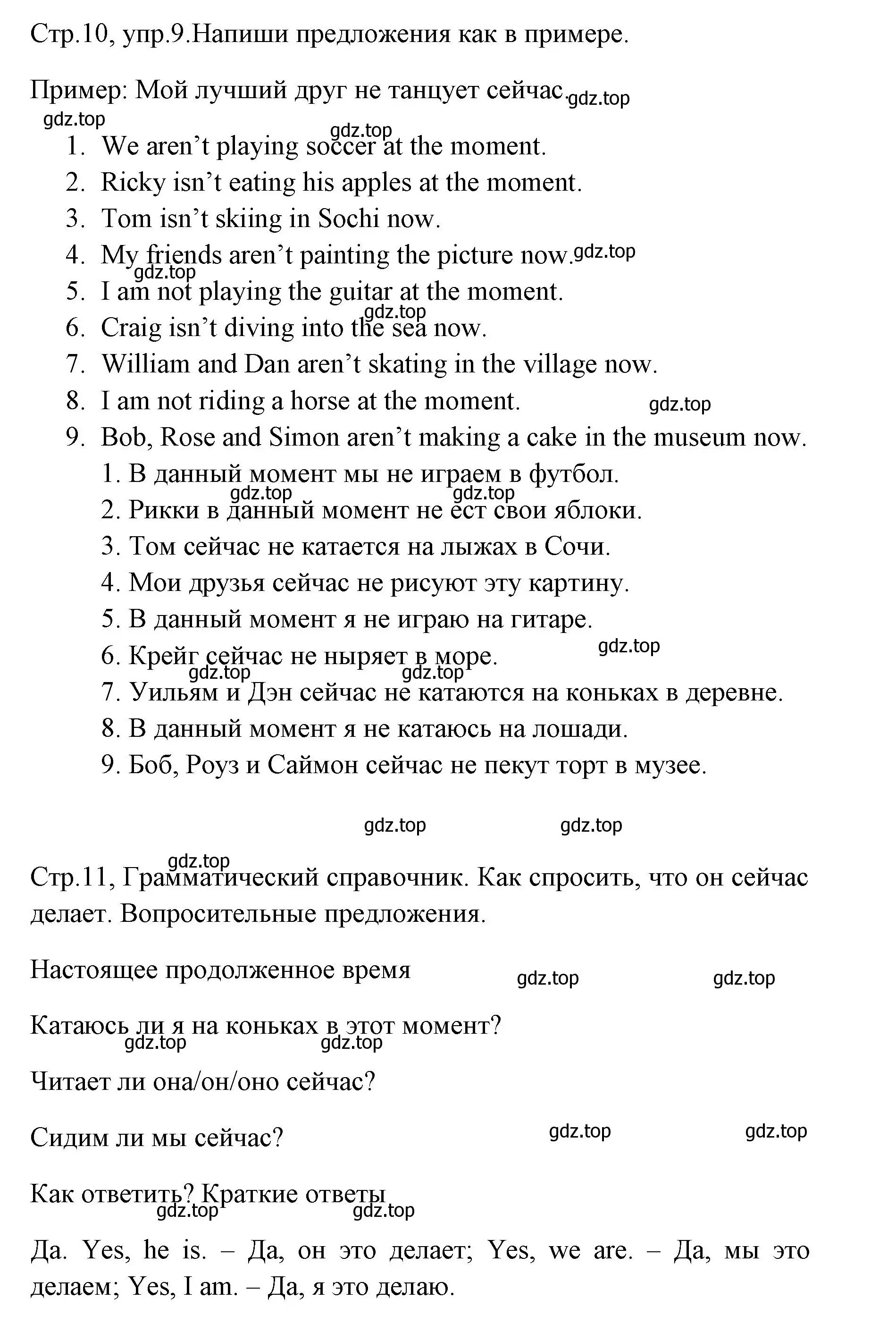 Решение номер 9 (страница 10) гдз по английскому языку 4 класс Юшина, грамматический тренажёр