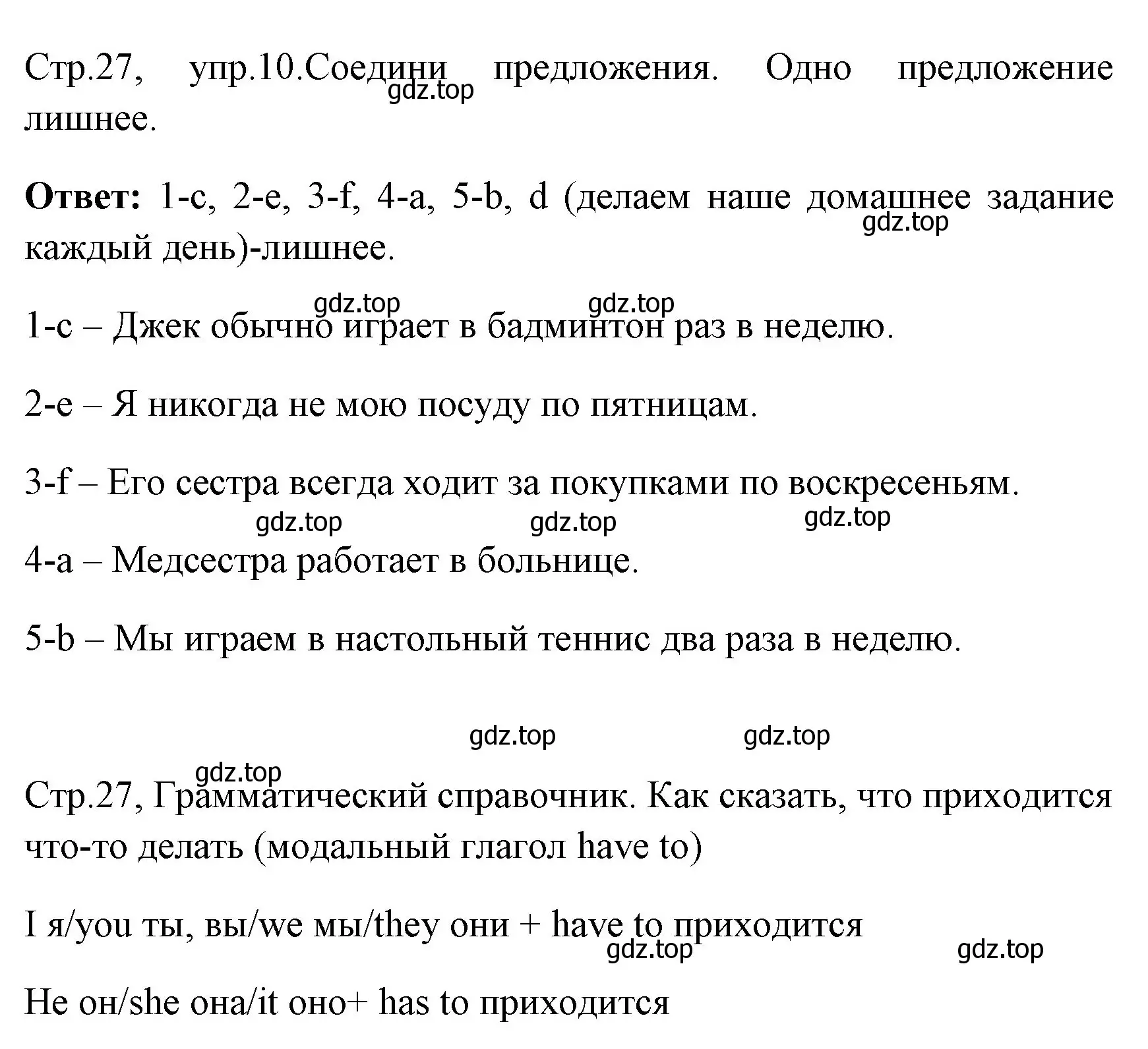 Решение номер 10 (страница 27) гдз по английскому языку 4 класс Юшина, грамматический тренажёр