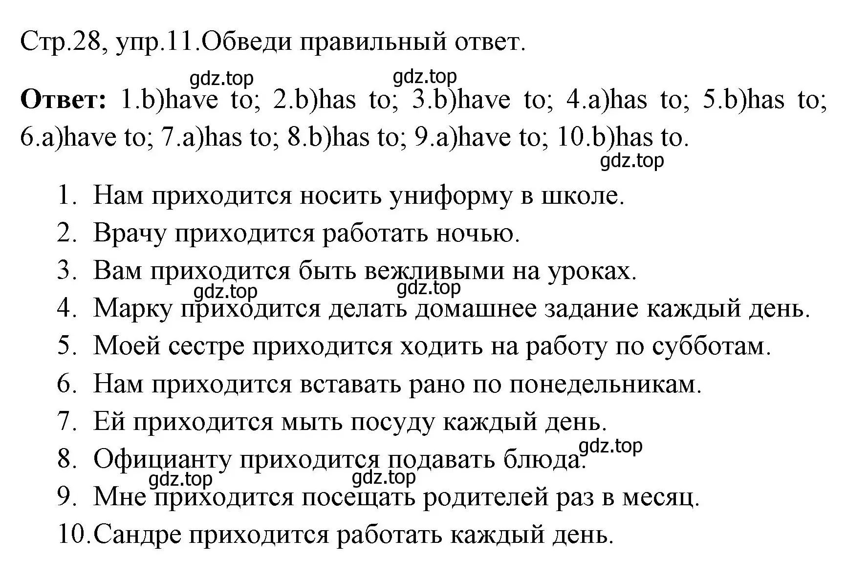 Решение номер 11 (страница 28) гдз по английскому языку 4 класс Юшина, грамматический тренажёр