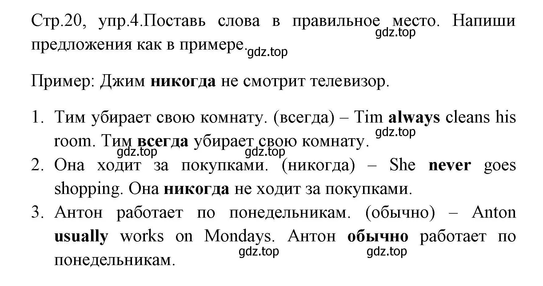 Решение номер 4 (страница 20) гдз по английскому языку 4 класс Юшина, грамматический тренажёр