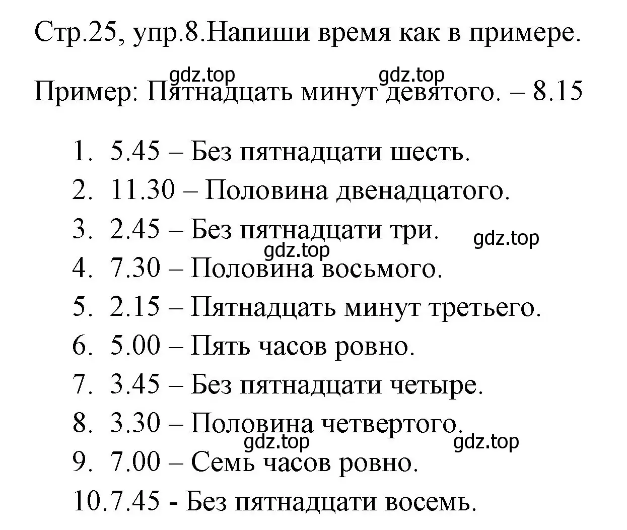 Решение номер 8 (страница 25) гдз по английскому языку 4 класс Юшина, грамматический тренажёр