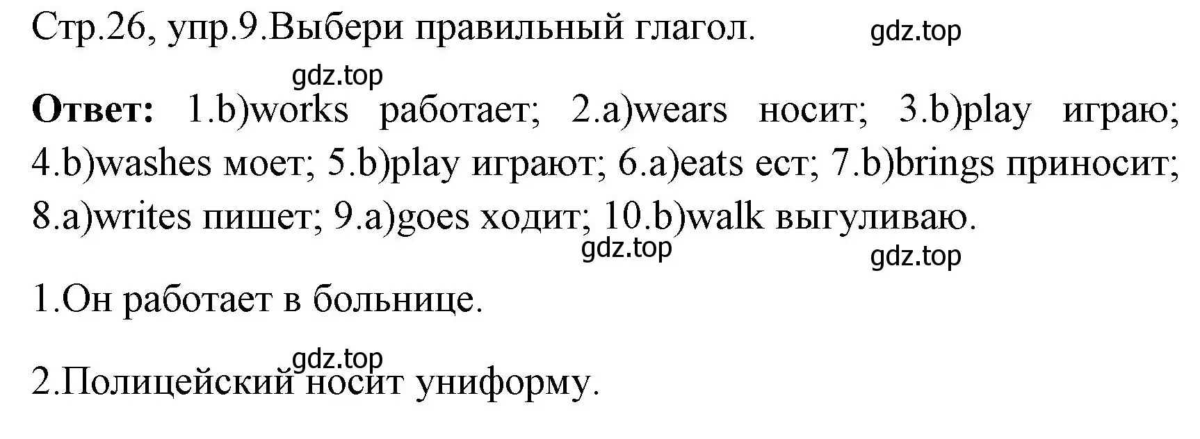 Решение номер 9 (страница 26) гдз по английскому языку 4 класс Юшина, грамматический тренажёр