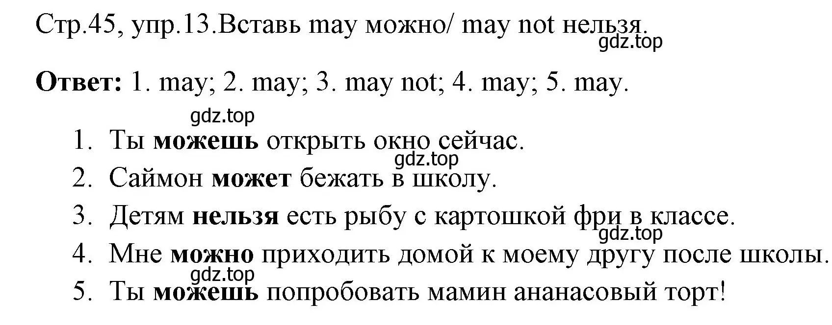 Решение номер 13 (страница 45) гдз по английскому языку 4 класс Юшина, грамматический тренажёр