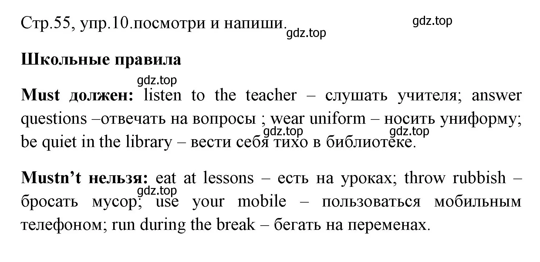 Решение номер 10 (страница 55) гдз по английскому языку 4 класс Юшина, грамматический тренажёр