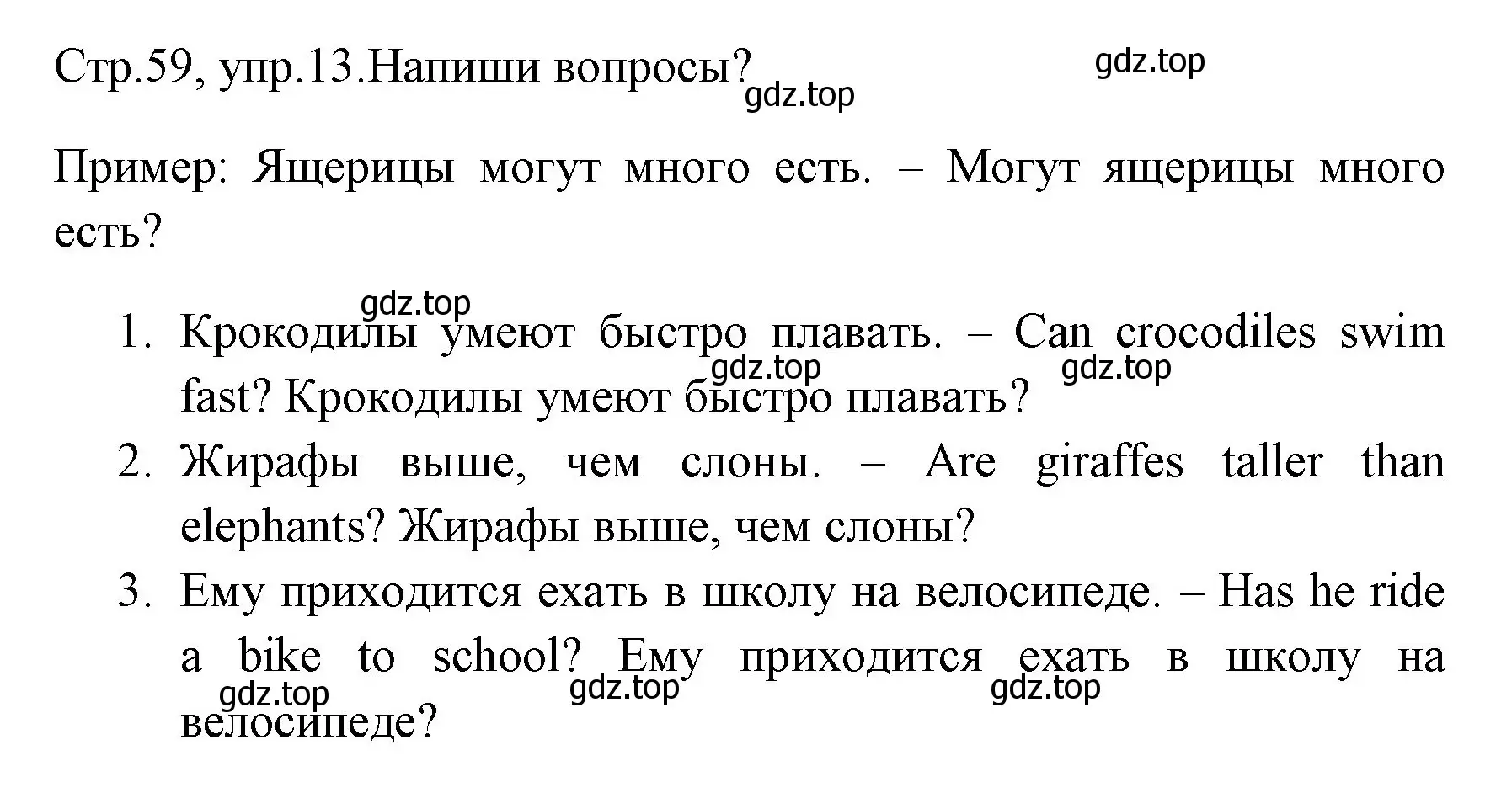 Решение номер 13 (страница 59) гдз по английскому языку 4 класс Юшина, грамматический тренажёр