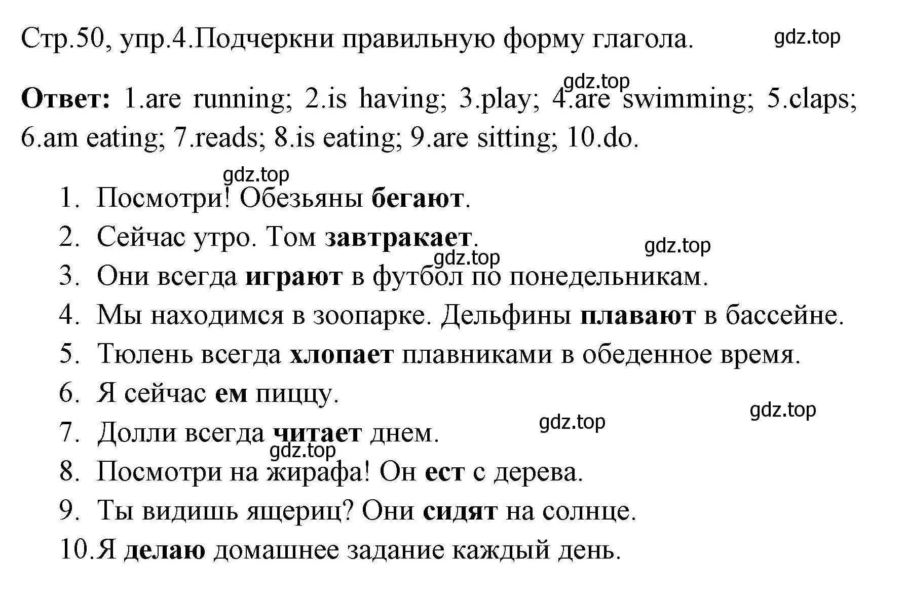 Решение номер 4 (страница 50) гдз по английскому языку 4 класс Юшина, грамматический тренажёр