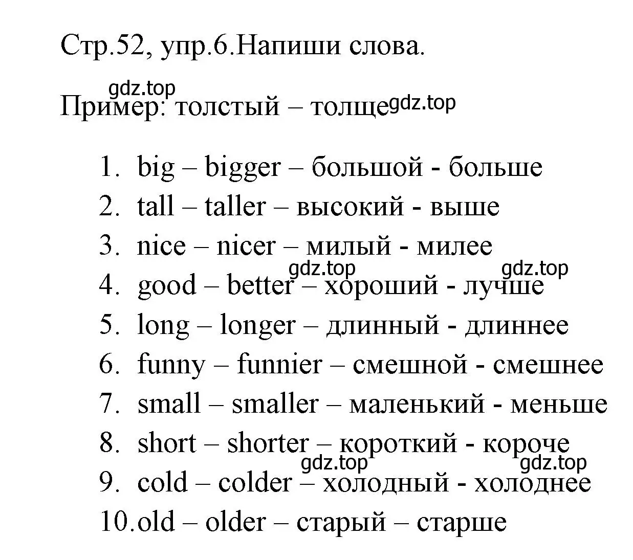 Решение номер 6 (страница 52) гдз по английскому языку 4 класс Юшина, грамматический тренажёр