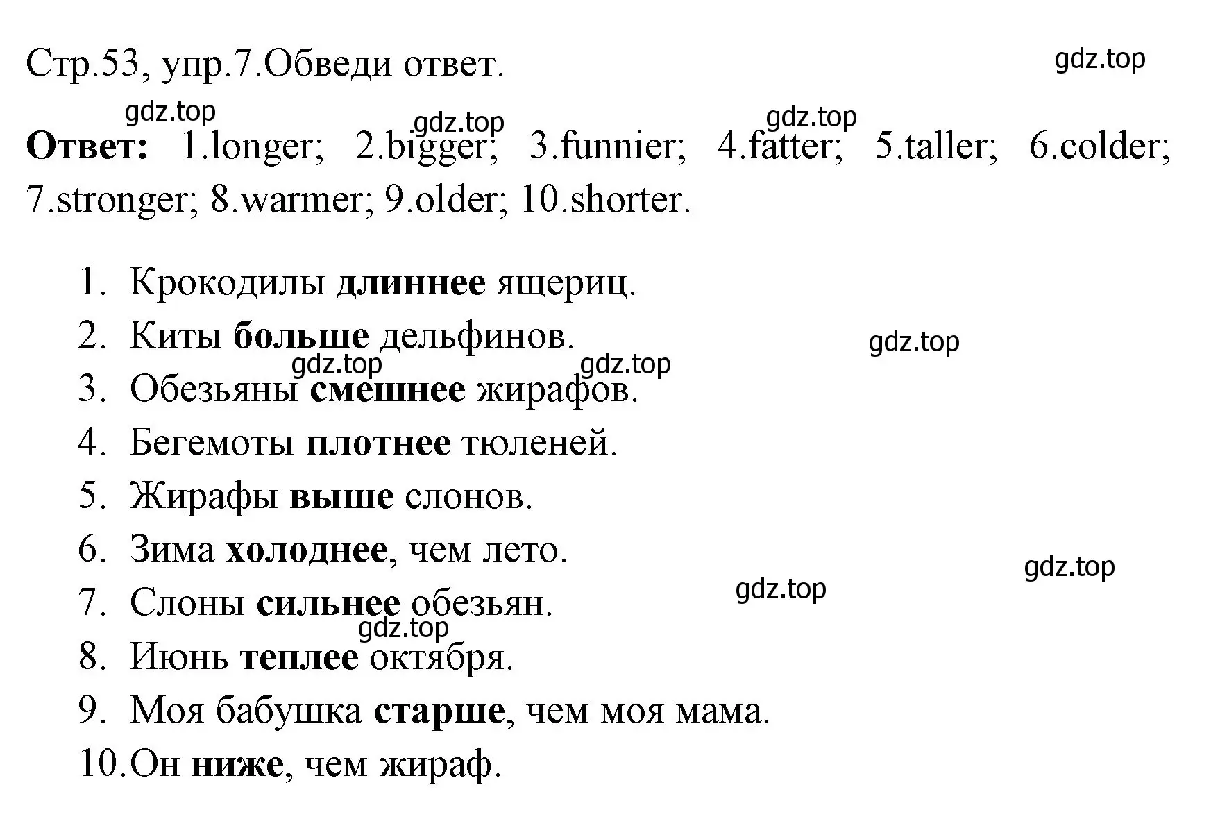 Решение номер 7 (страница 53) гдз по английскому языку 4 класс Юшина, грамматический тренажёр