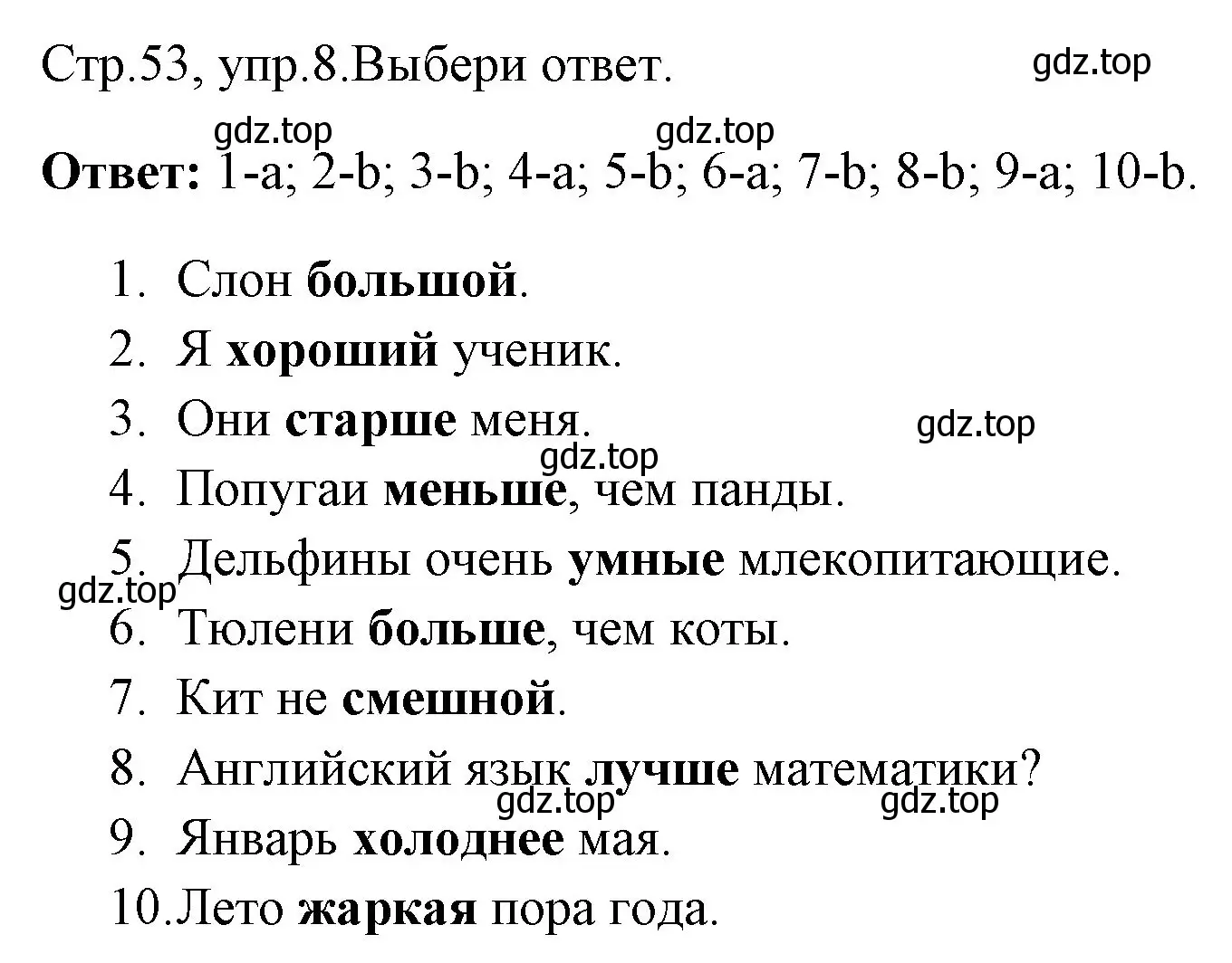 Решение номер 8 (страница 53) гдз по английскому языку 4 класс Юшина, грамматический тренажёр